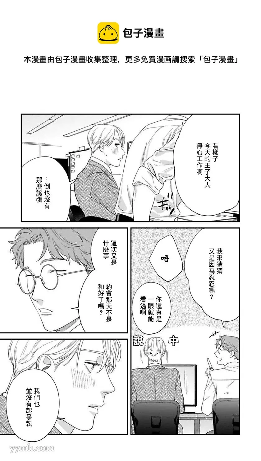 第二部-第3话 第5页