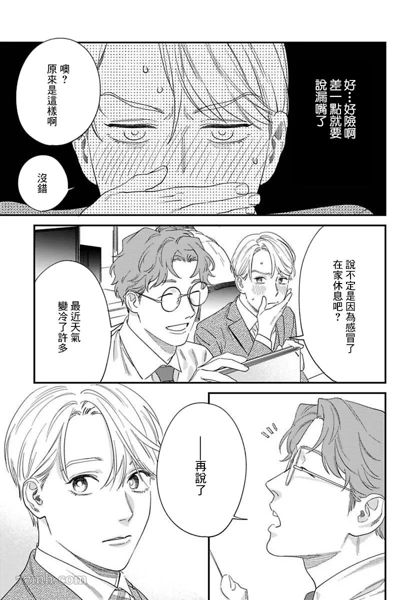 第二部-第3话 第7页