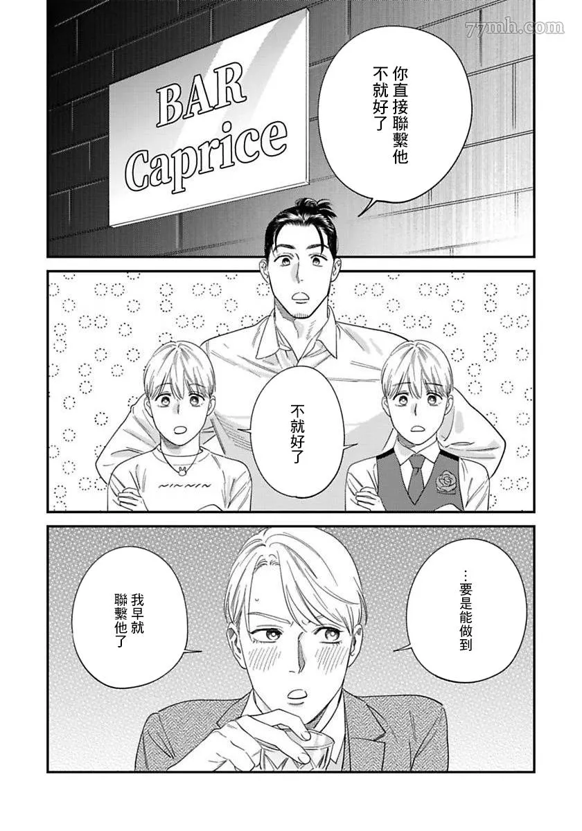 第二部-第3话 第8页