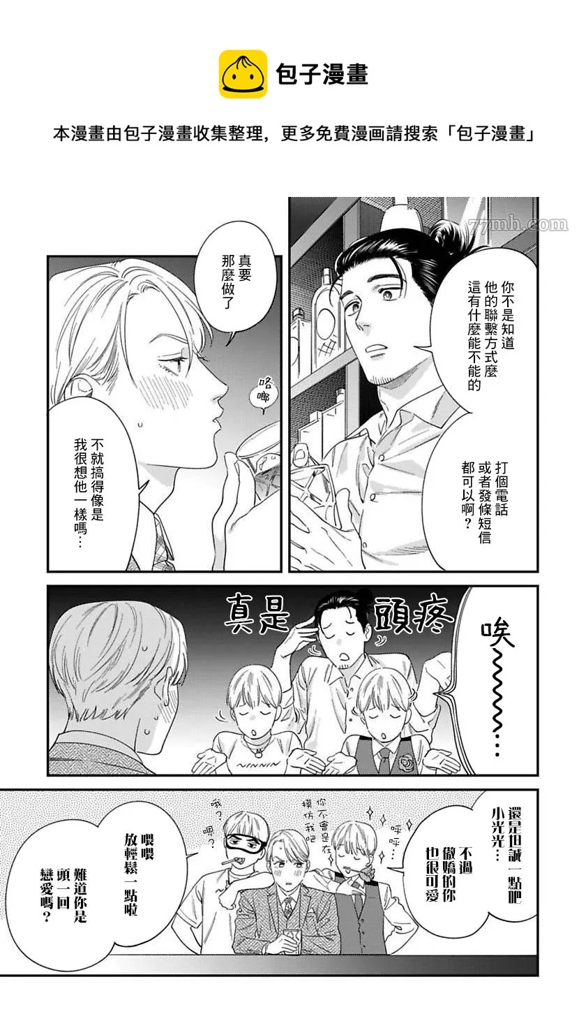 第二部-第3话 第9页