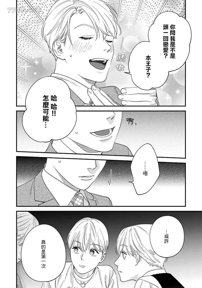 第二部-第3话 第10页