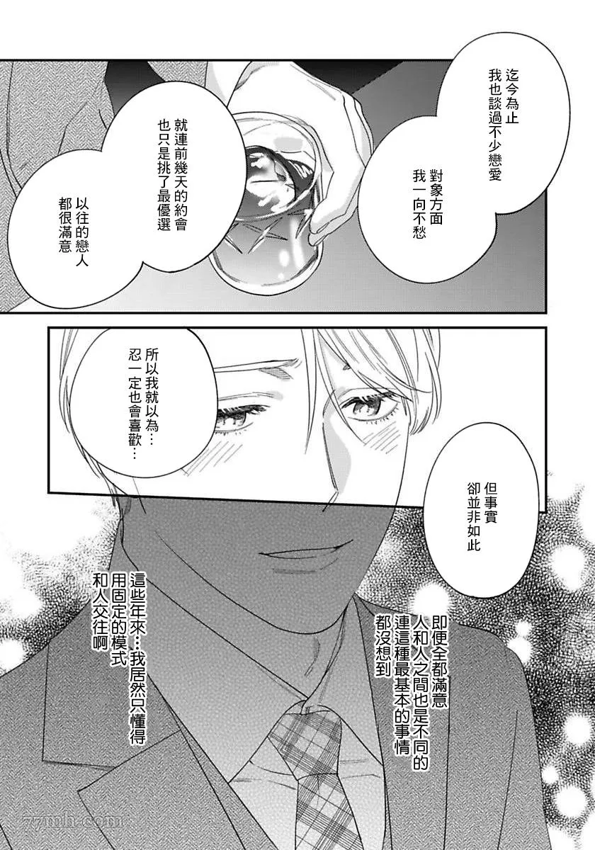 第二部-第3话 第11页