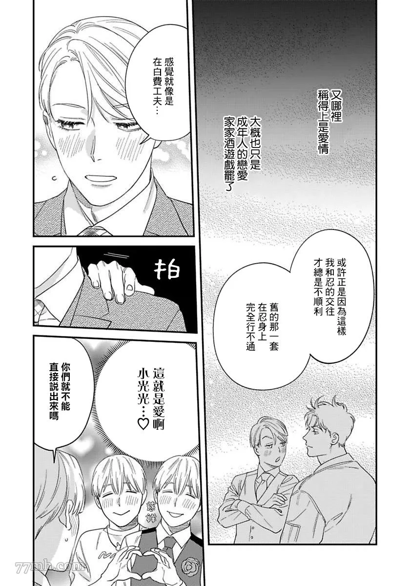 第二部-第3话 第12页