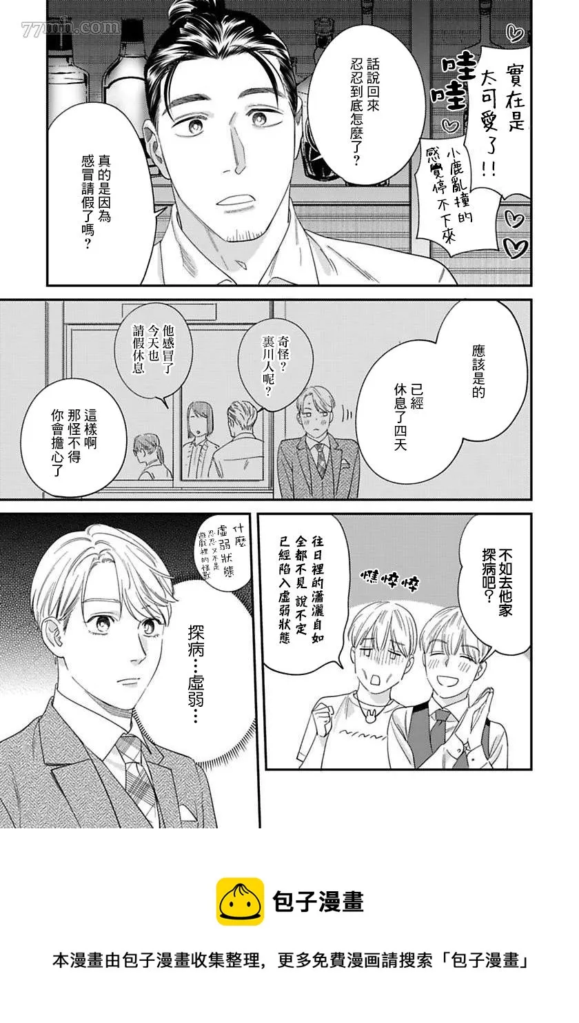 第二部-第3话 第13页