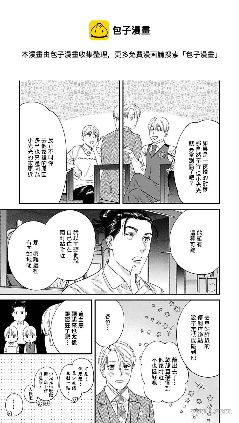 第二部-第3话 第17页