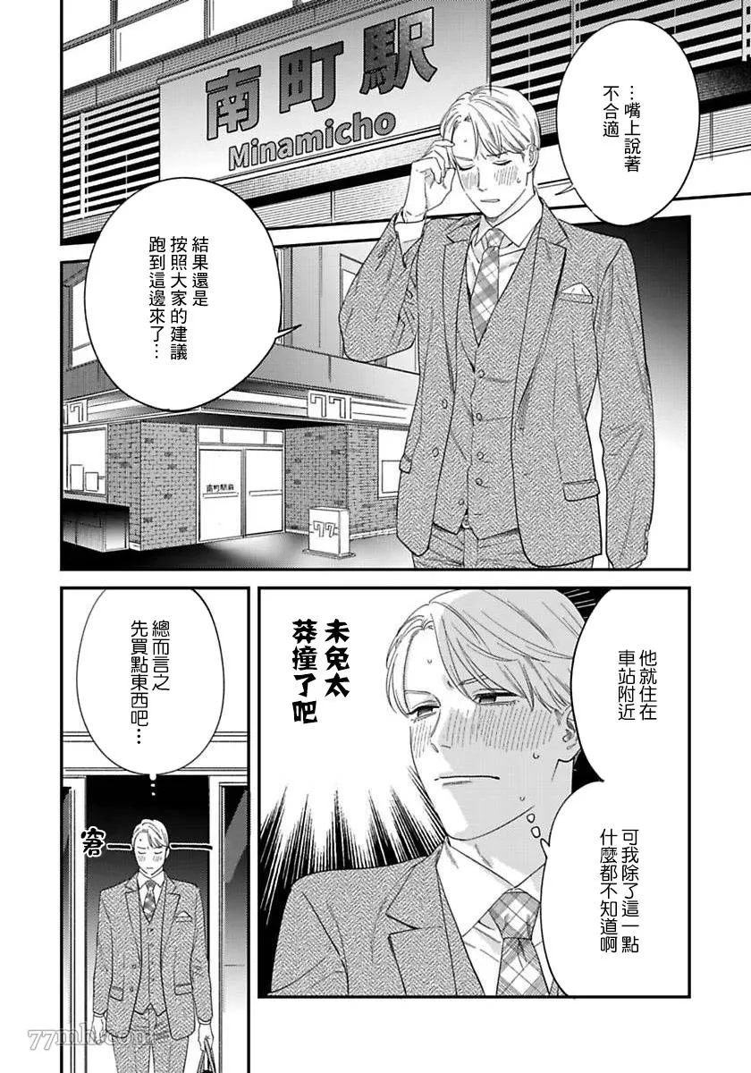 第二部-第3话 第18页