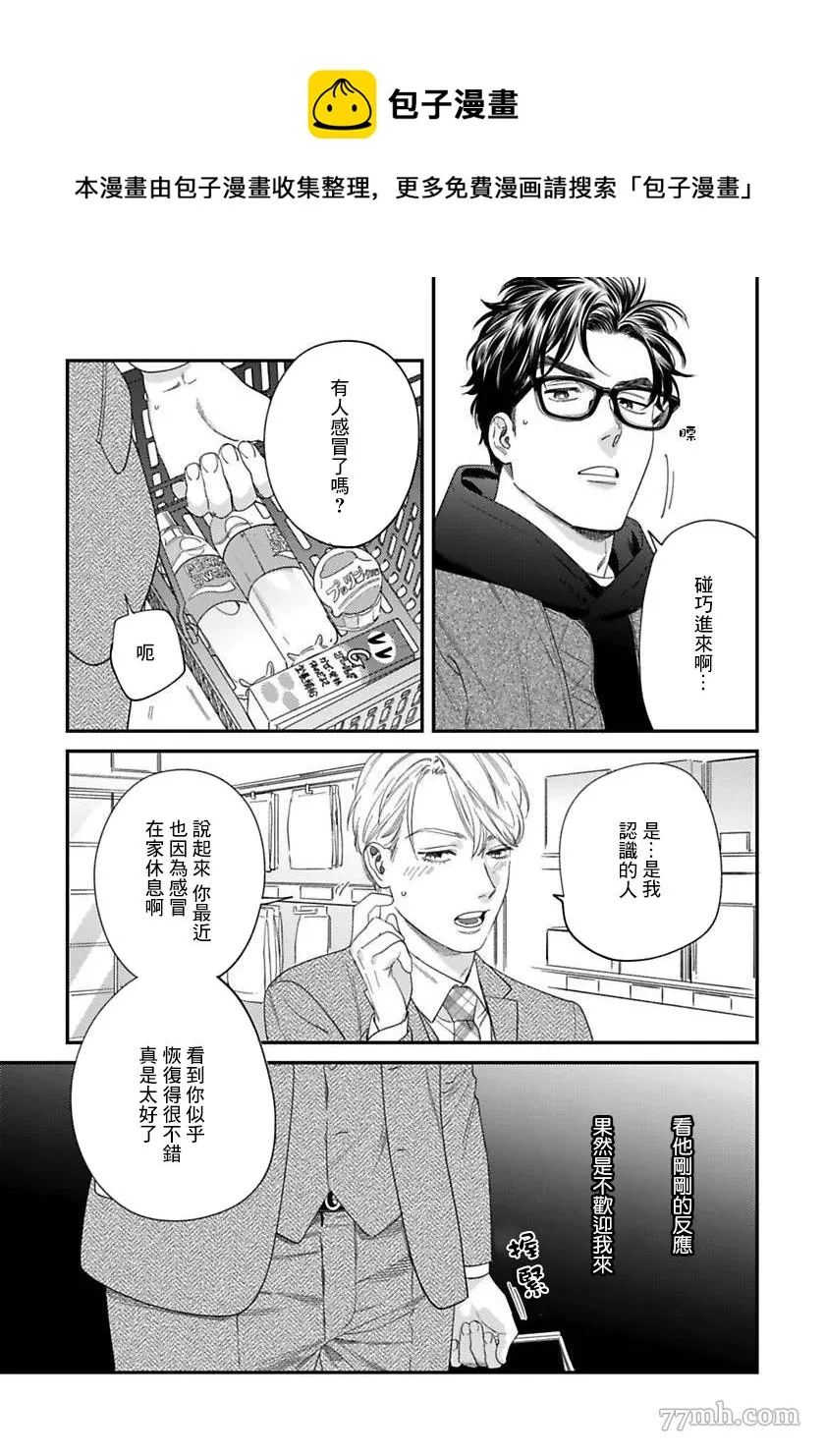 第二部-第3话 第21页
