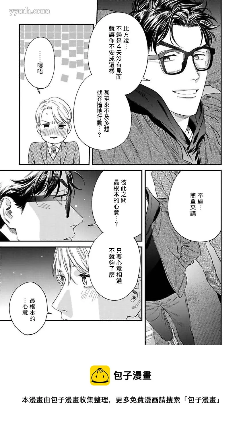 第二部-第3话 第29页