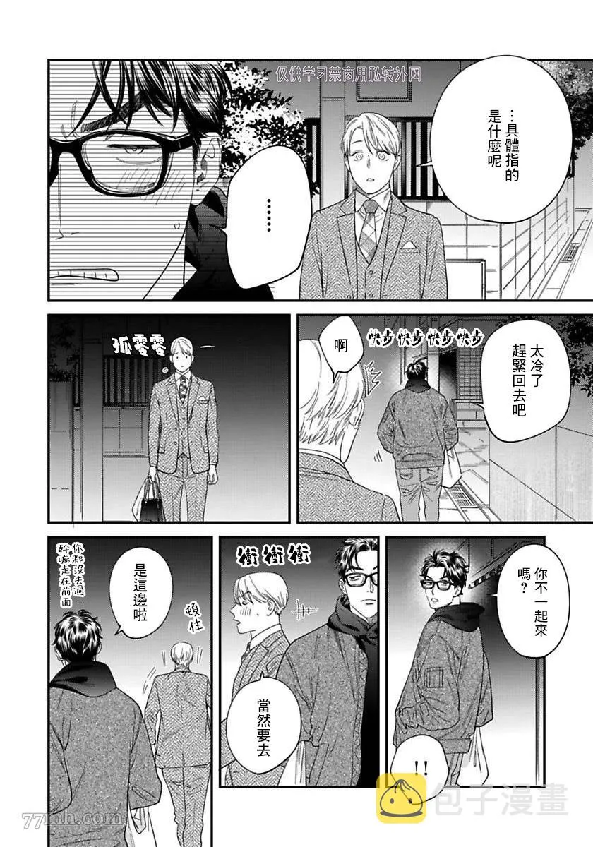 第二部-第3话 第30页
