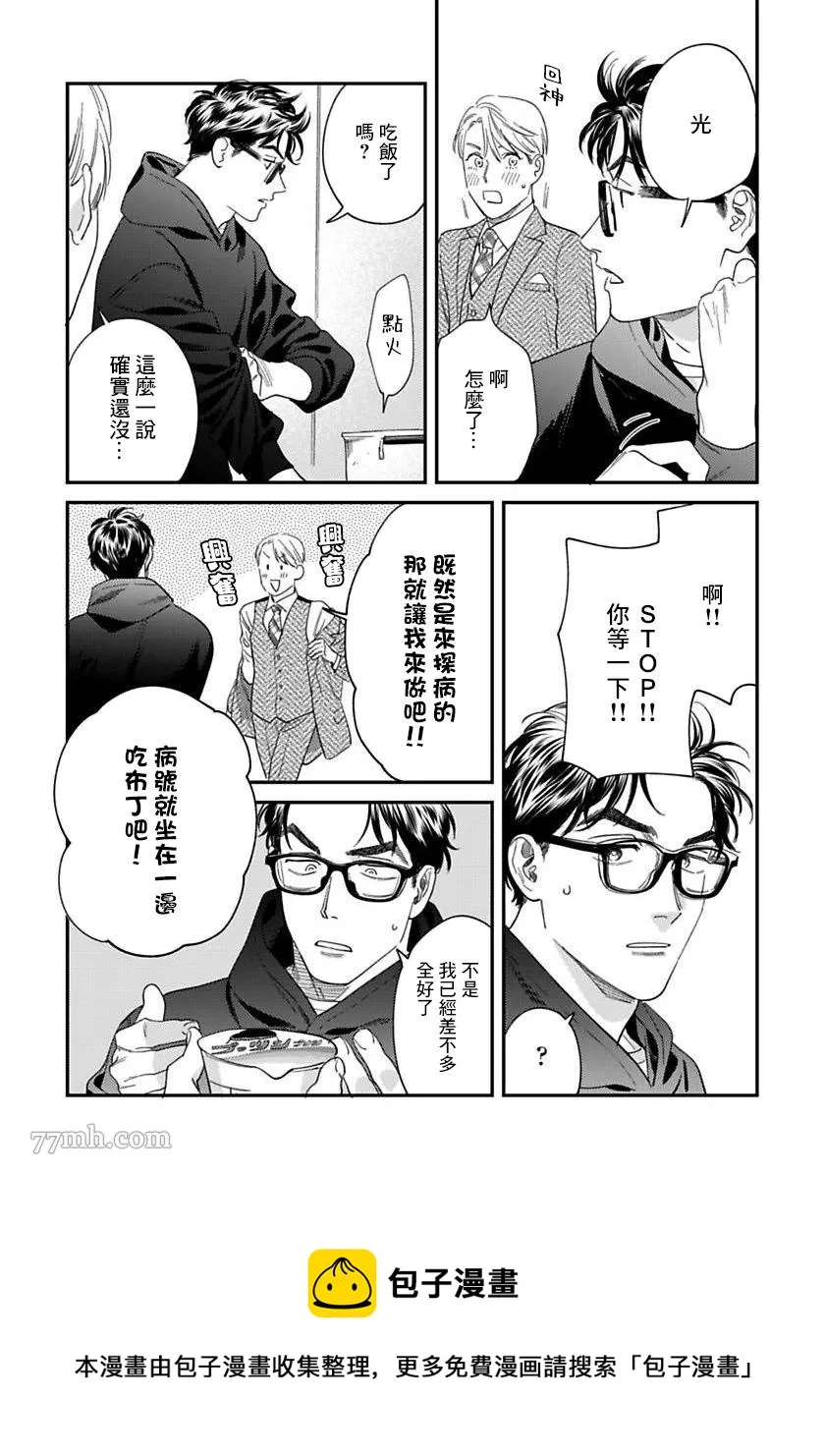 第二部-第3话 第33页