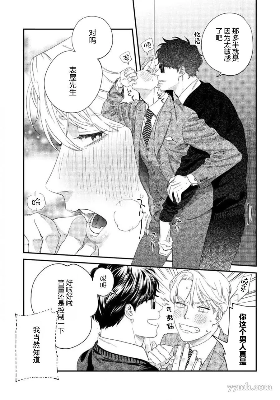 第二部-第1话 第8页