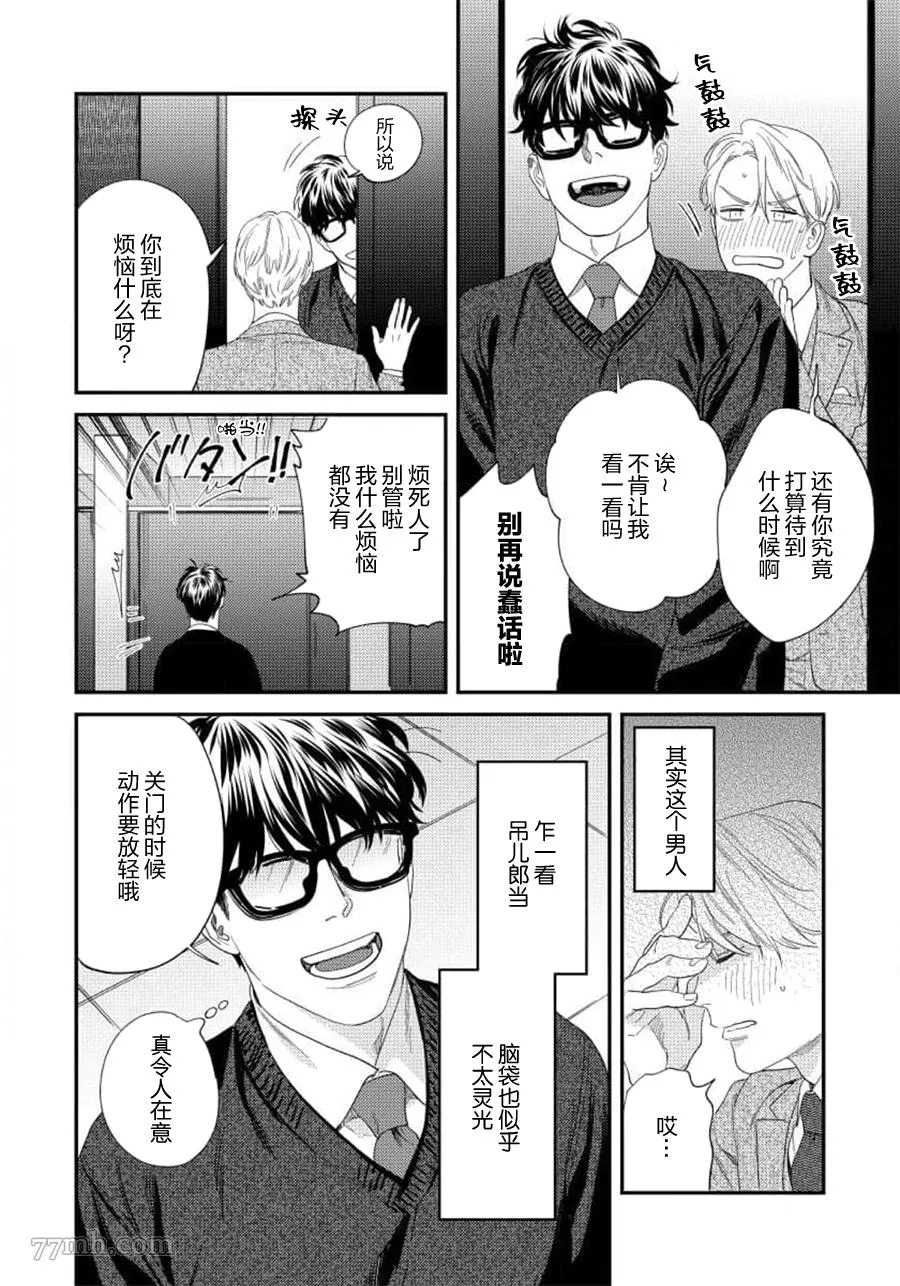第二部-第1话 第9页