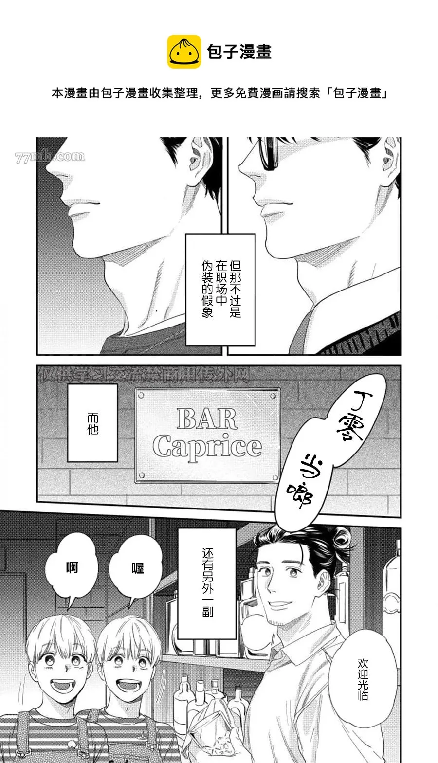第二部-第1话 第10页