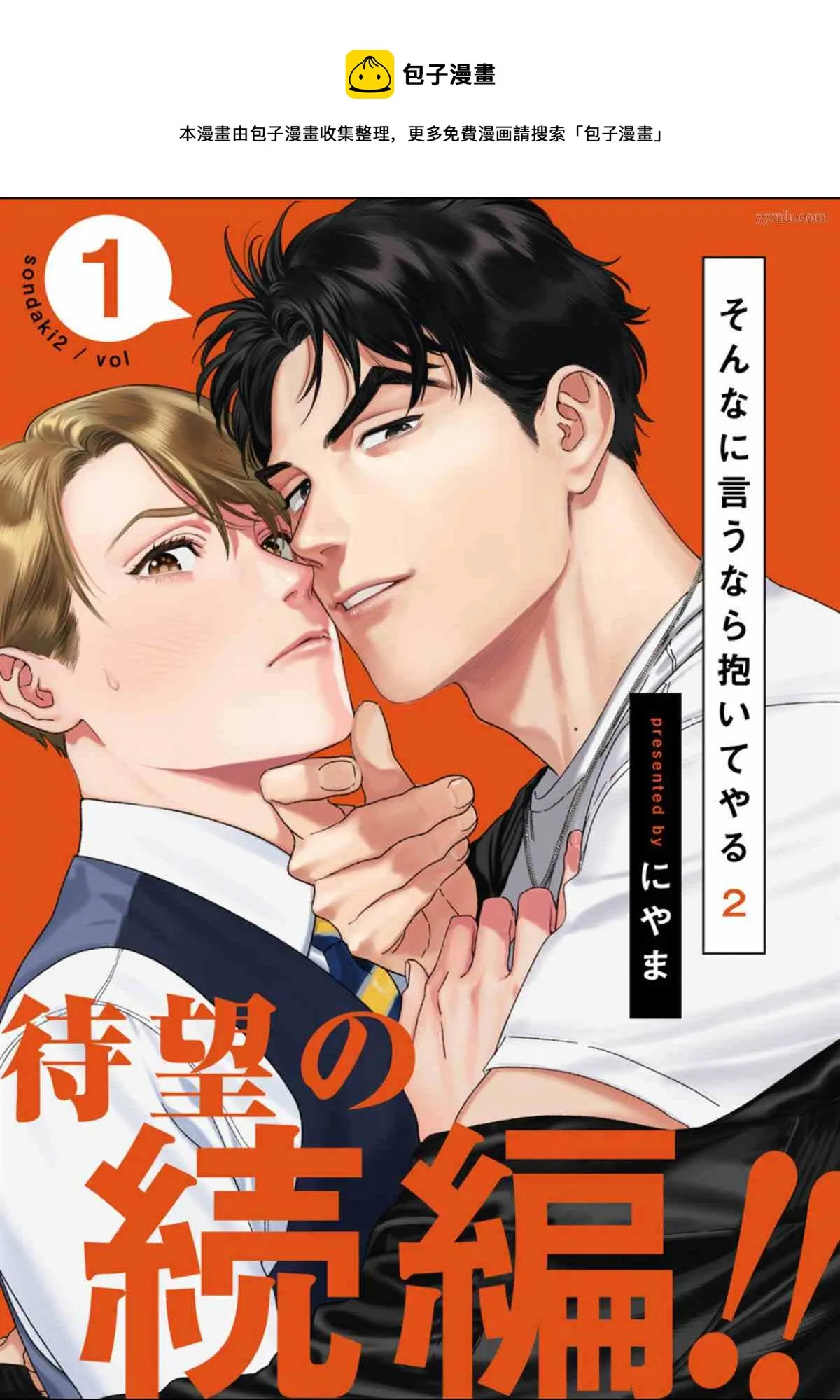 2卷第1话 第1页