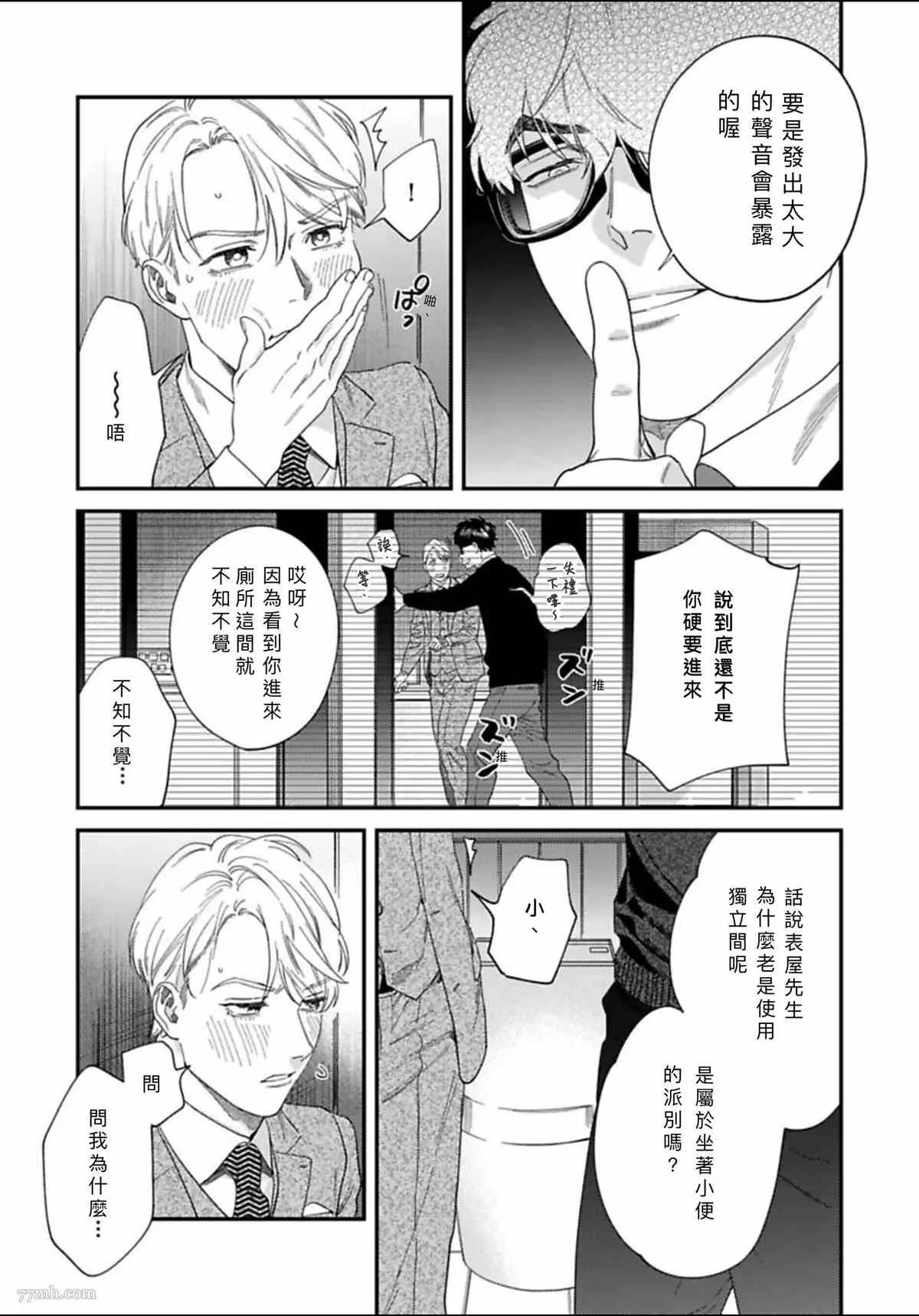 2卷第1话 第6页