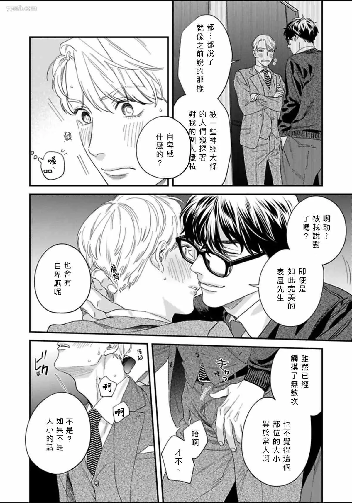 2卷第1话 第7页