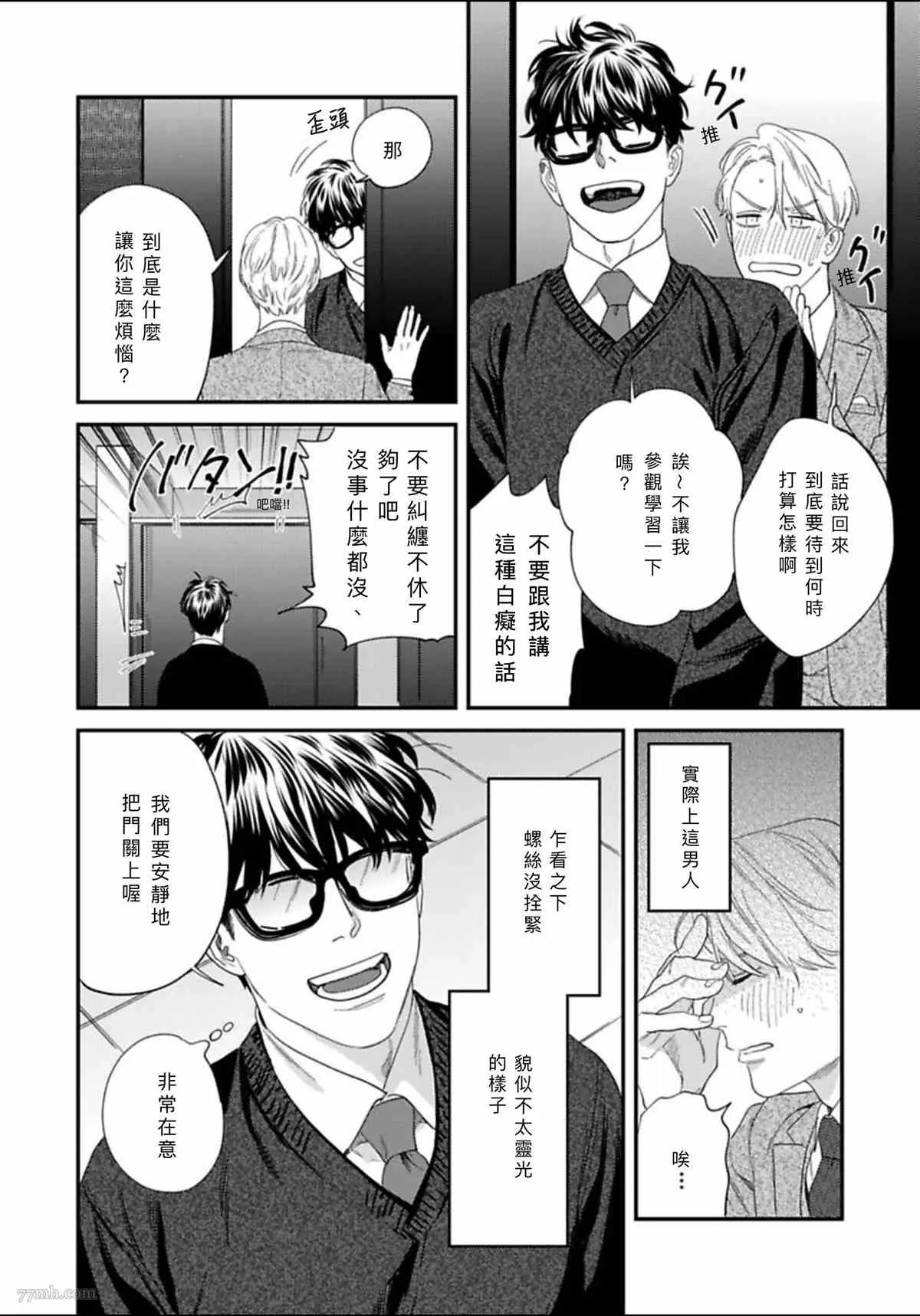 2卷第1话 第9页