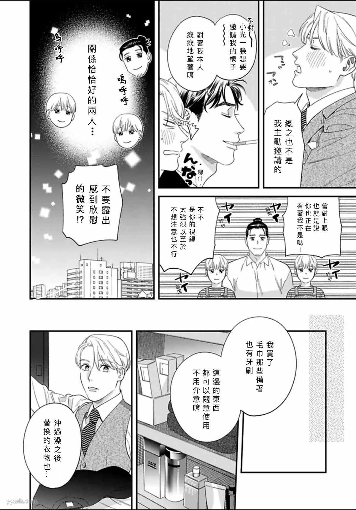2卷第1话 第15页
