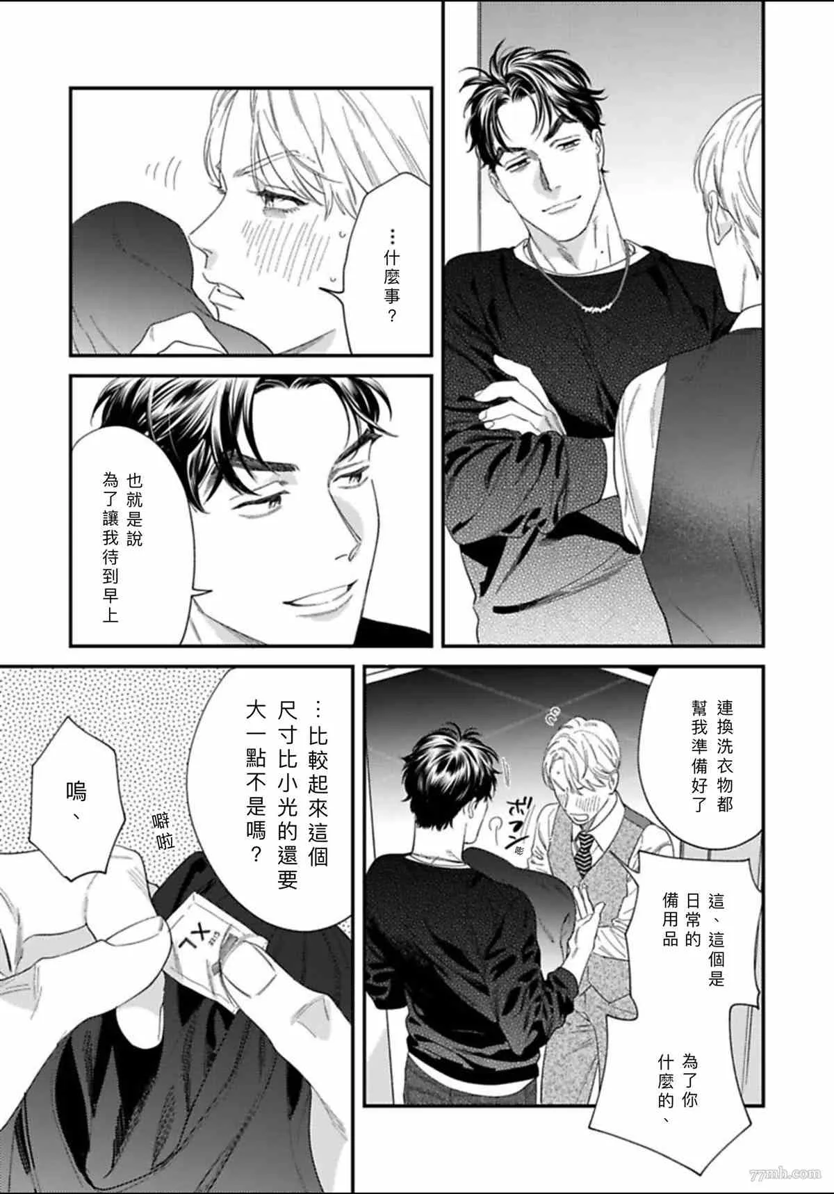 2卷第1话 第16页