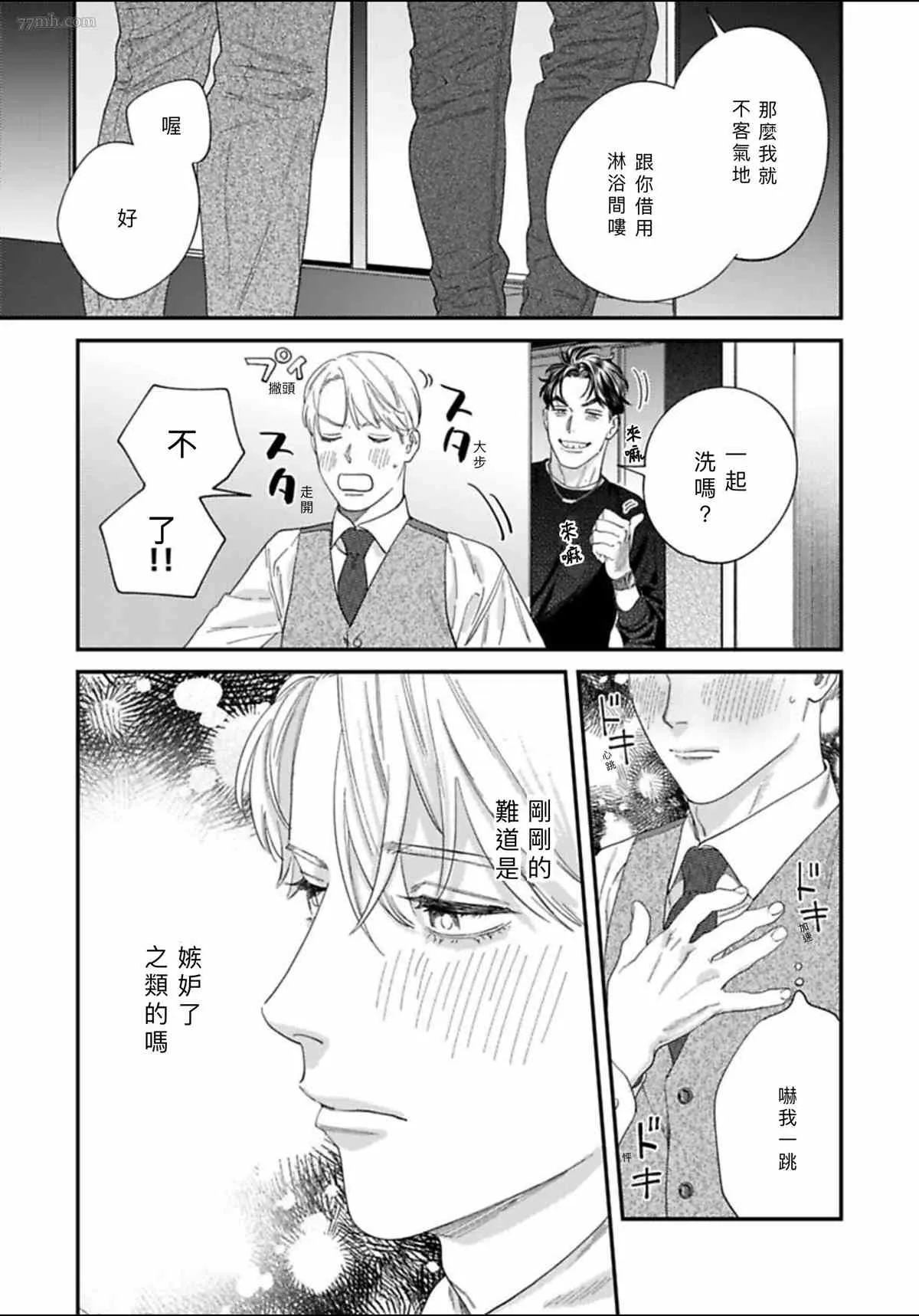 2卷第1话 第18页
