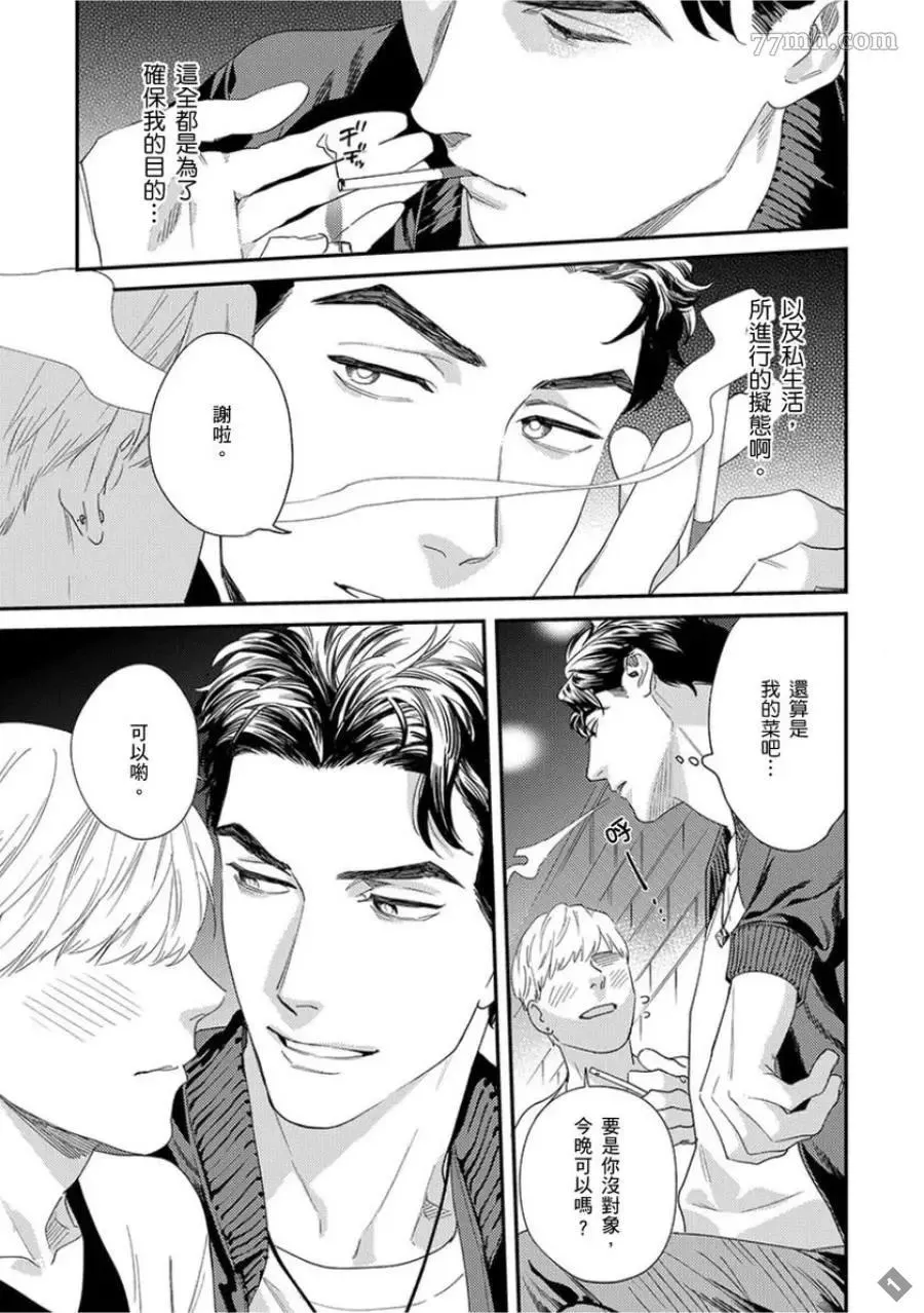 附赠短篇与加笔 第13页