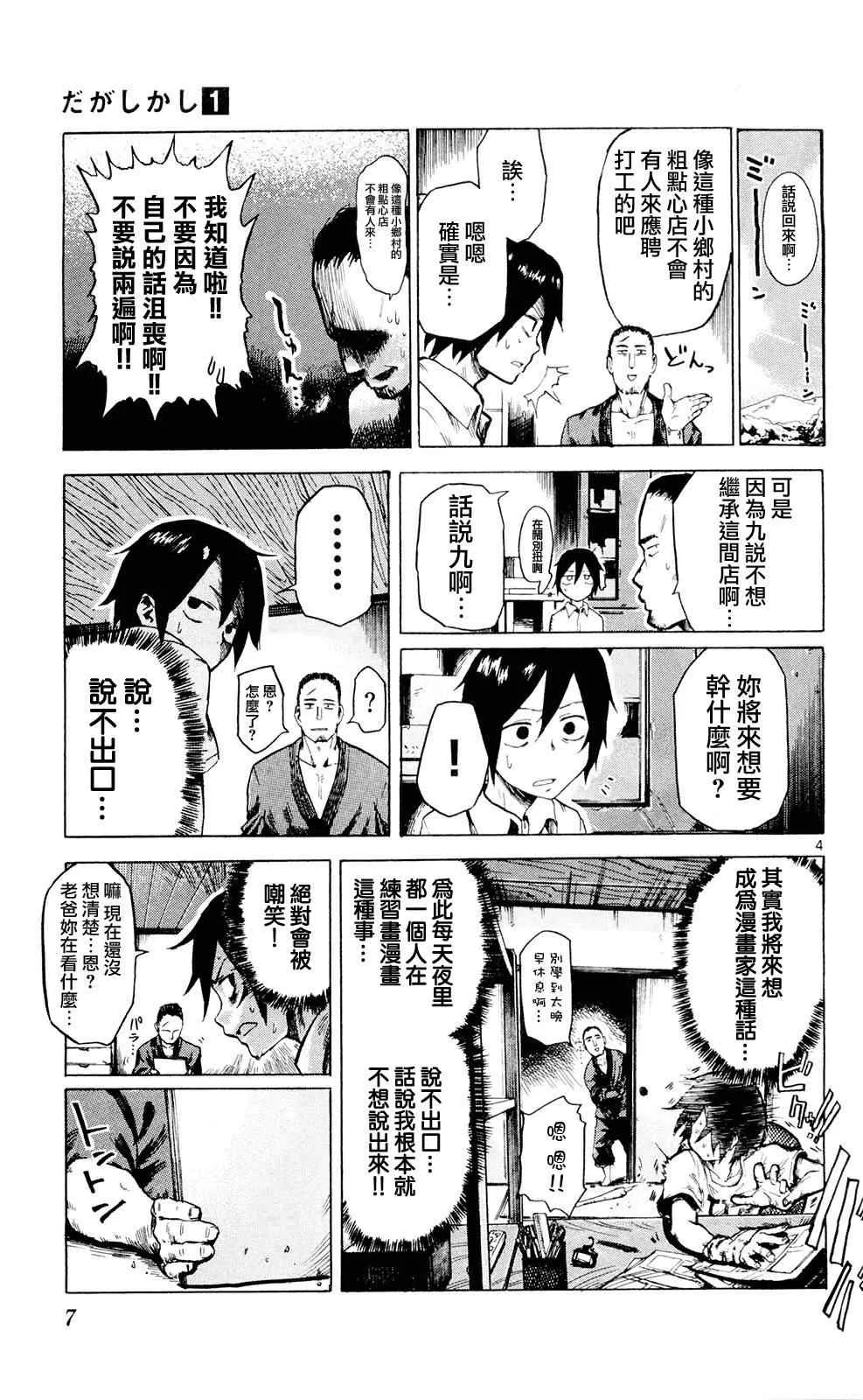 第1话 第9页