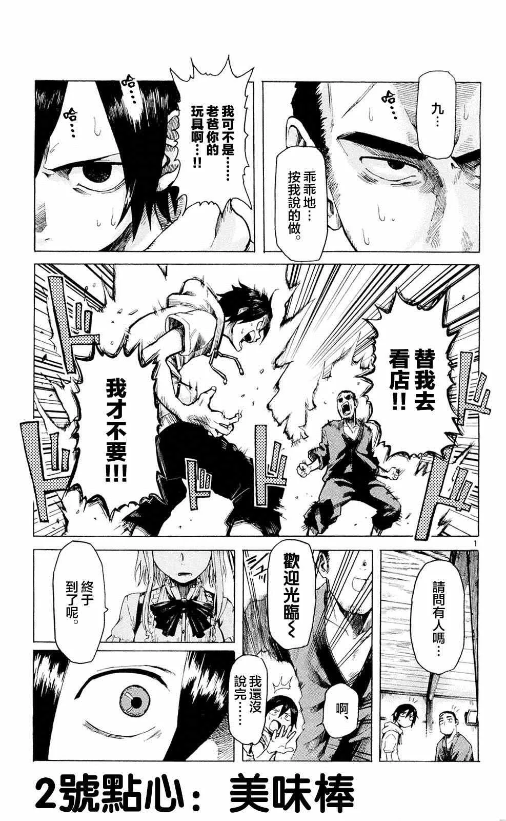 第2话 第1页