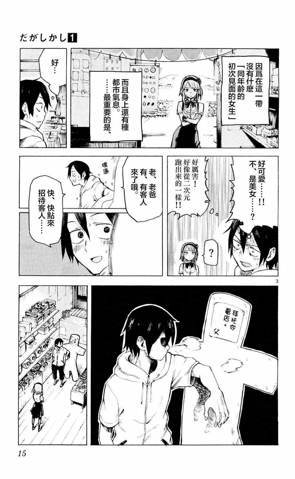 第2话 第3页