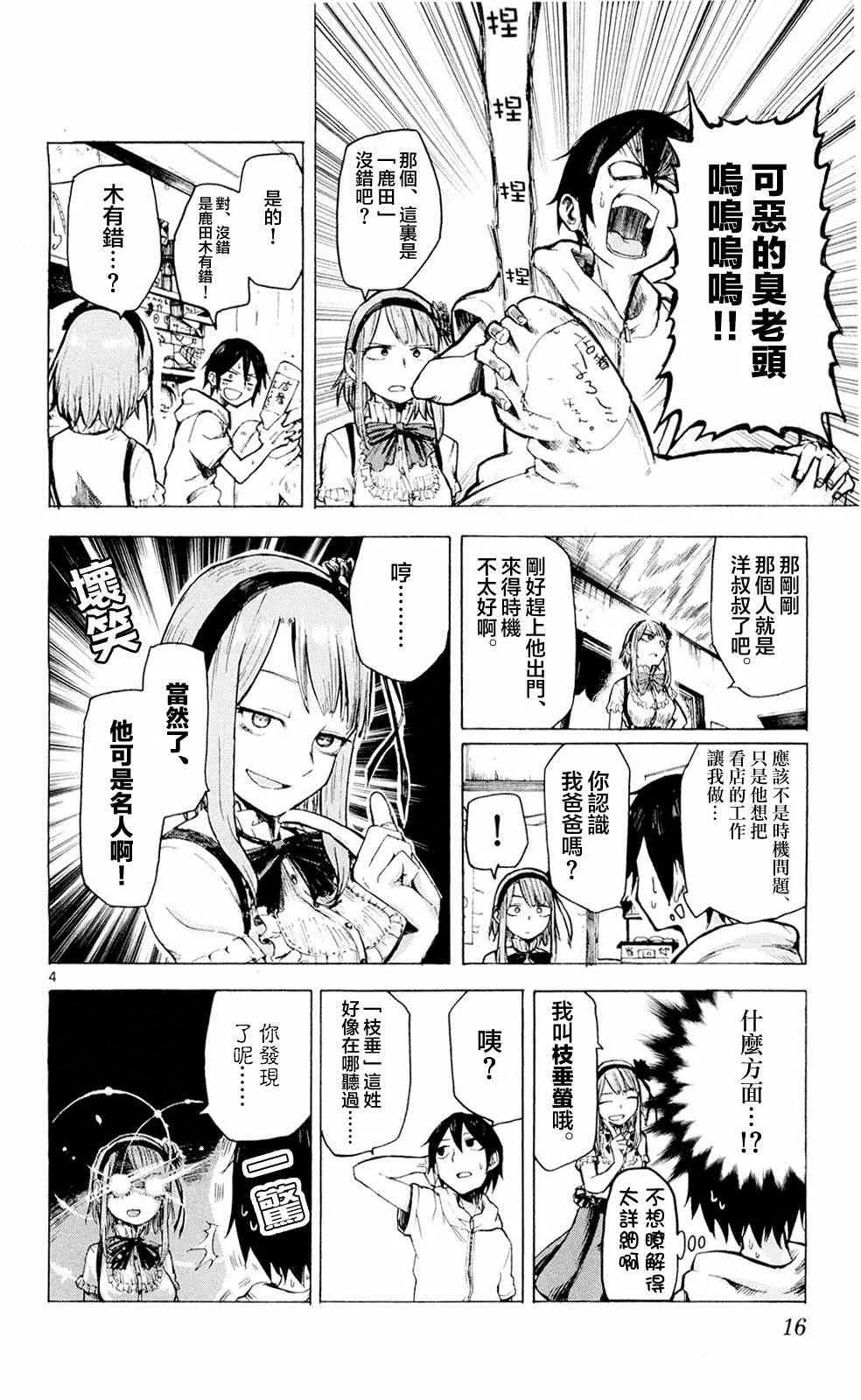 第2话 第4页