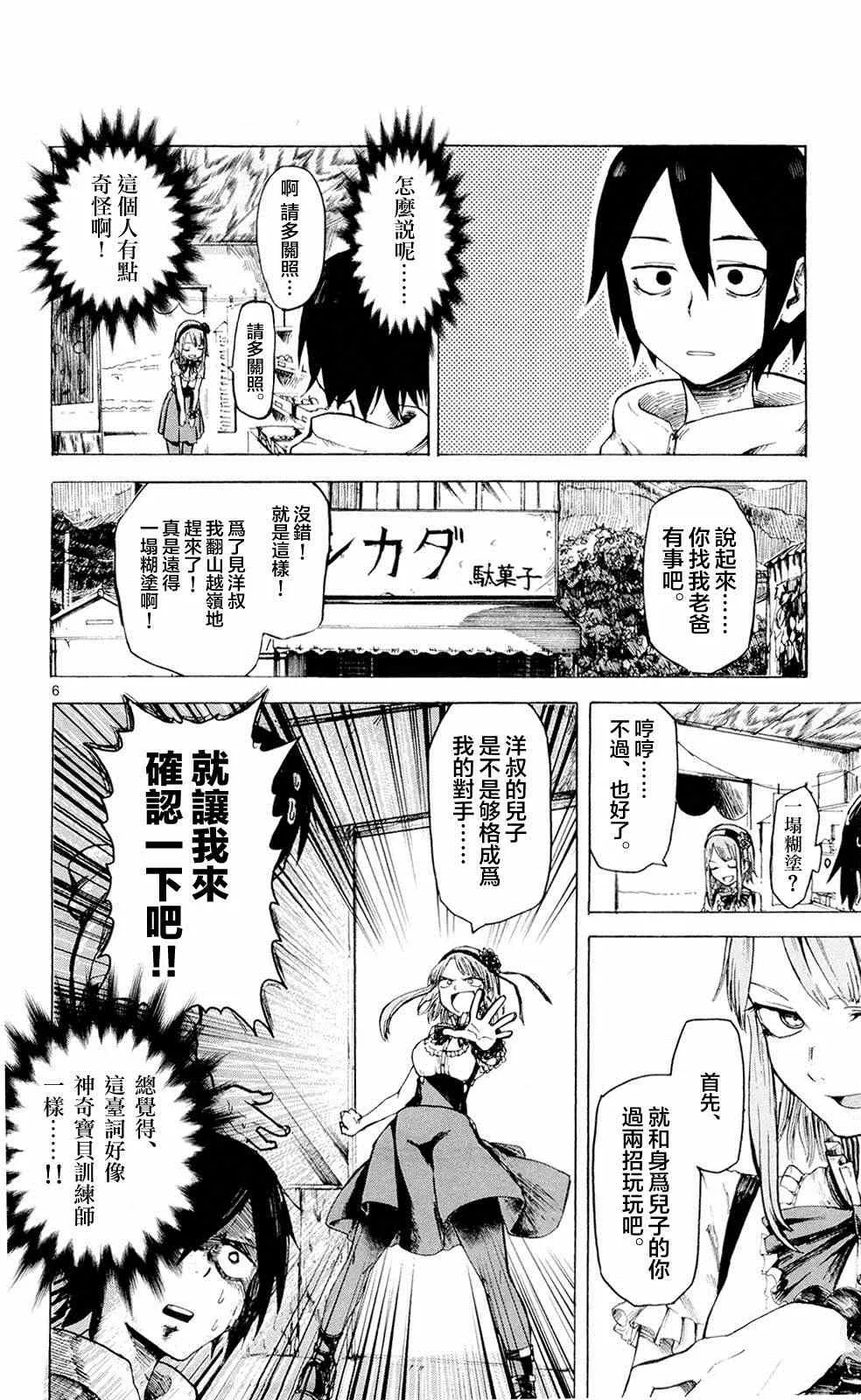 第2话 第6页