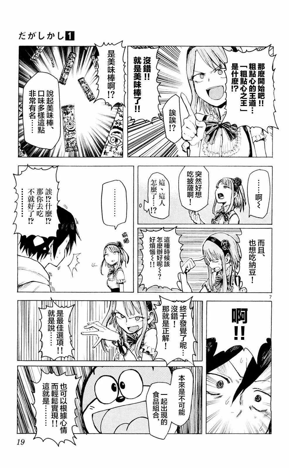 第2话 第7页