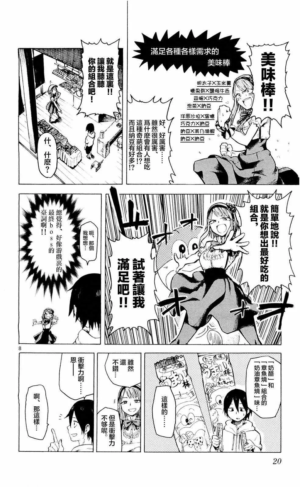 第2话 第8页