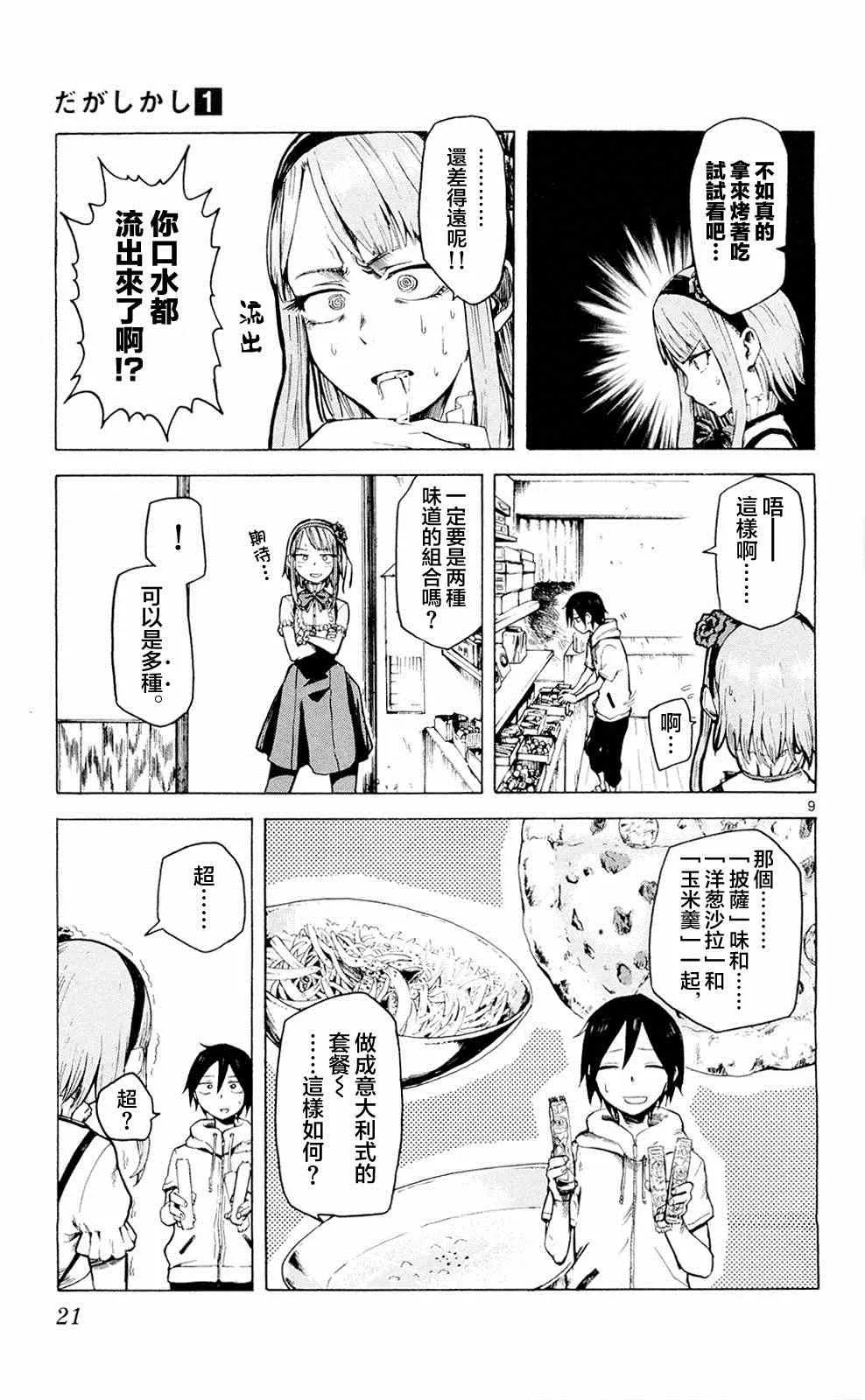 第2话 第9页