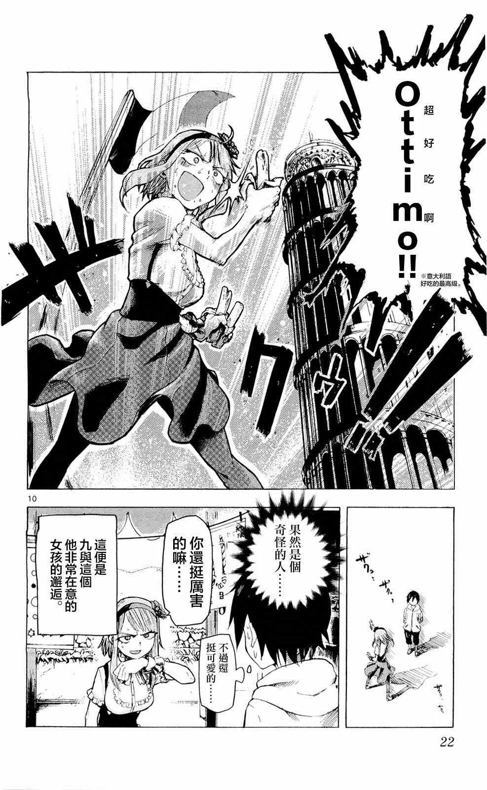 第2话 第10页