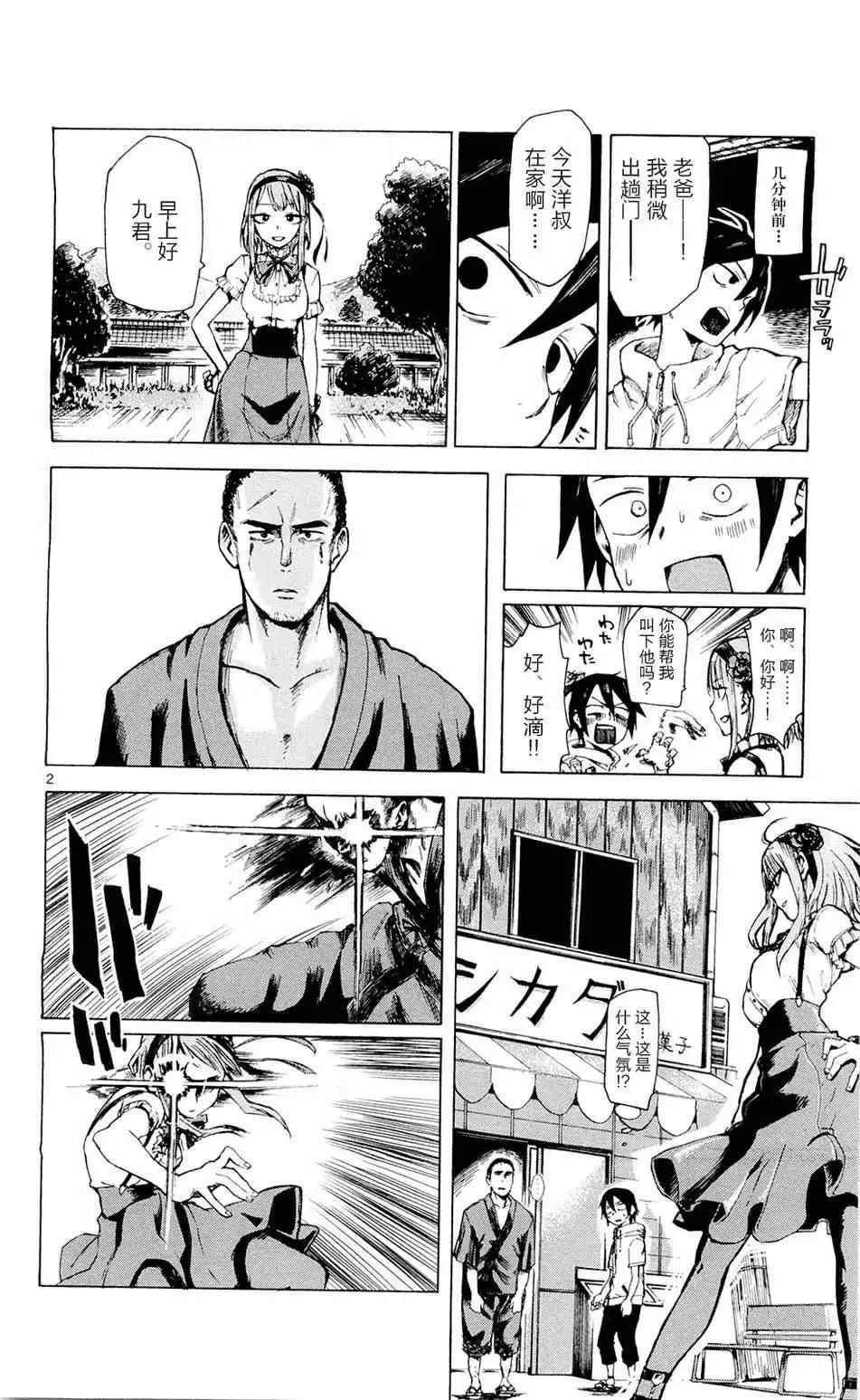 第3话 第2页