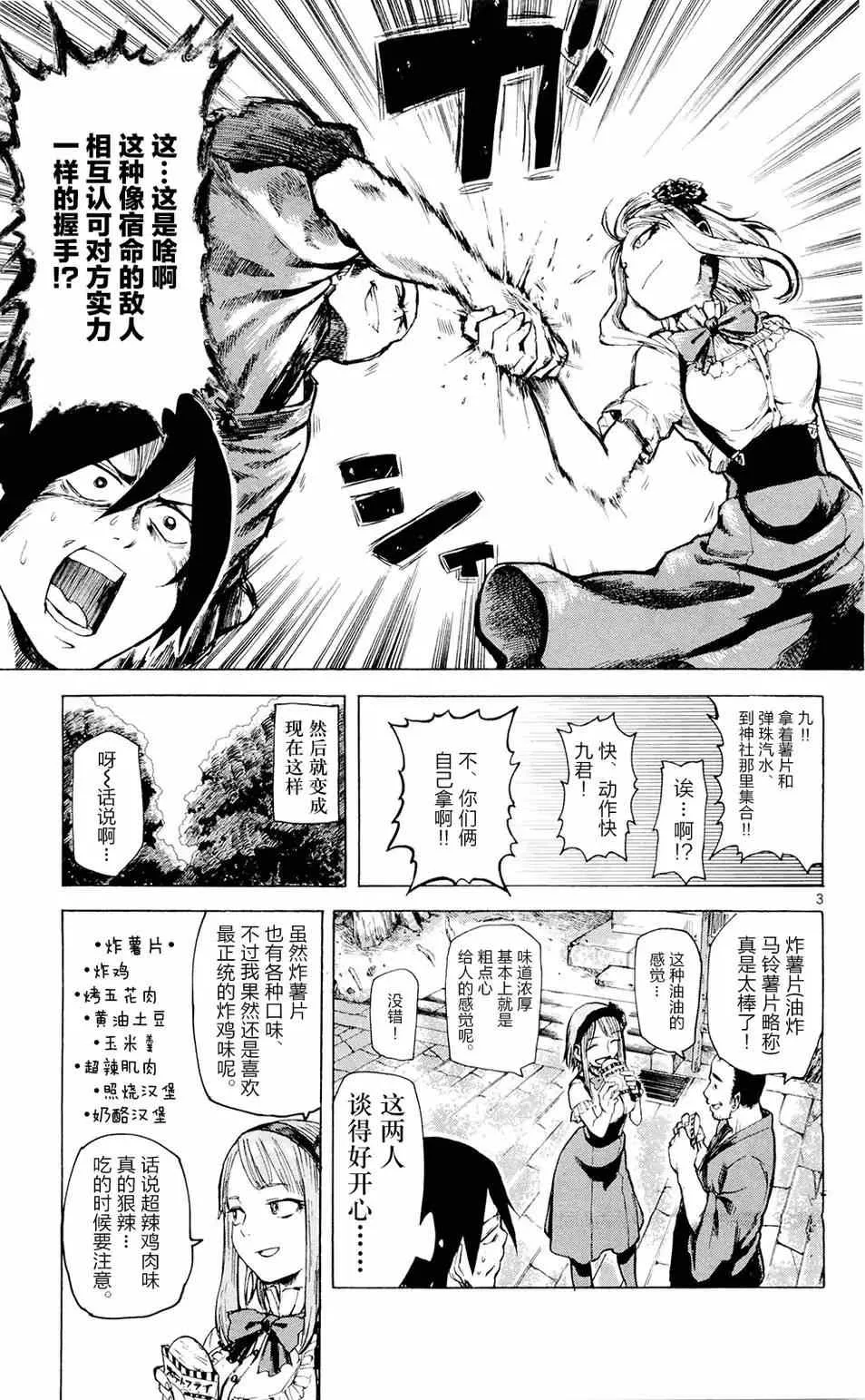 第3话 第3页