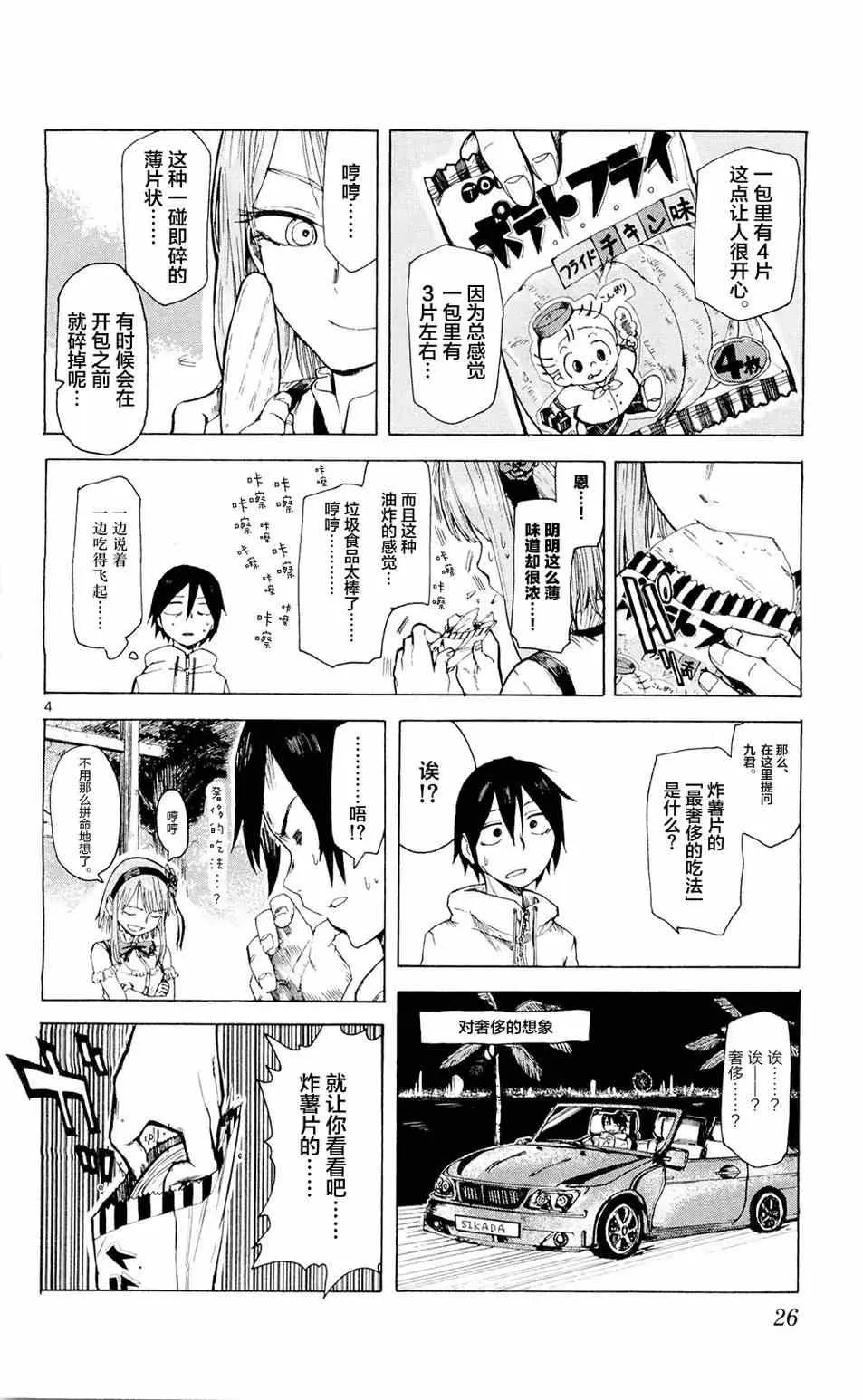 第3话 第4页