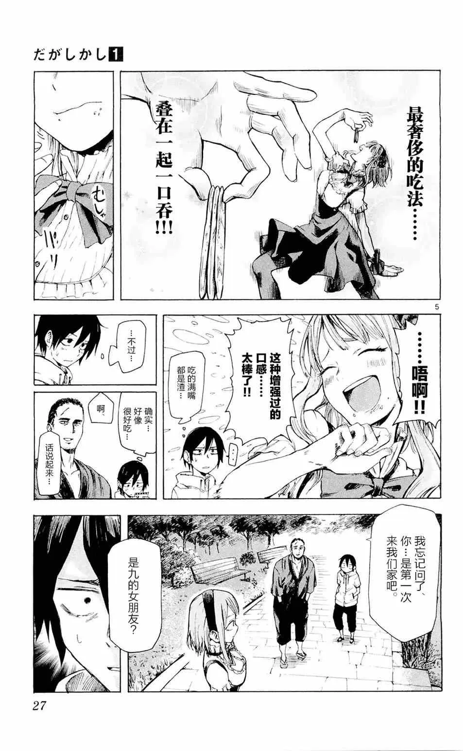 第3话 第5页