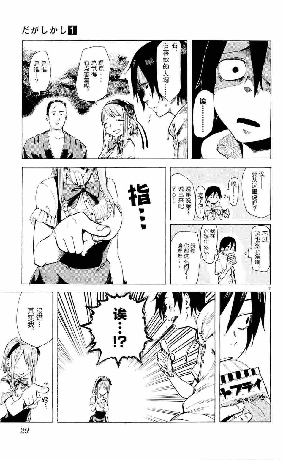 第3话 第7页