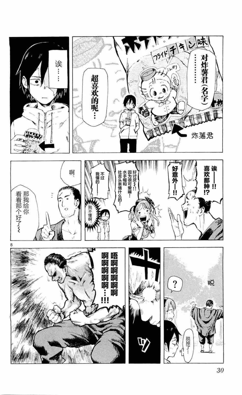 第3话 第8页
