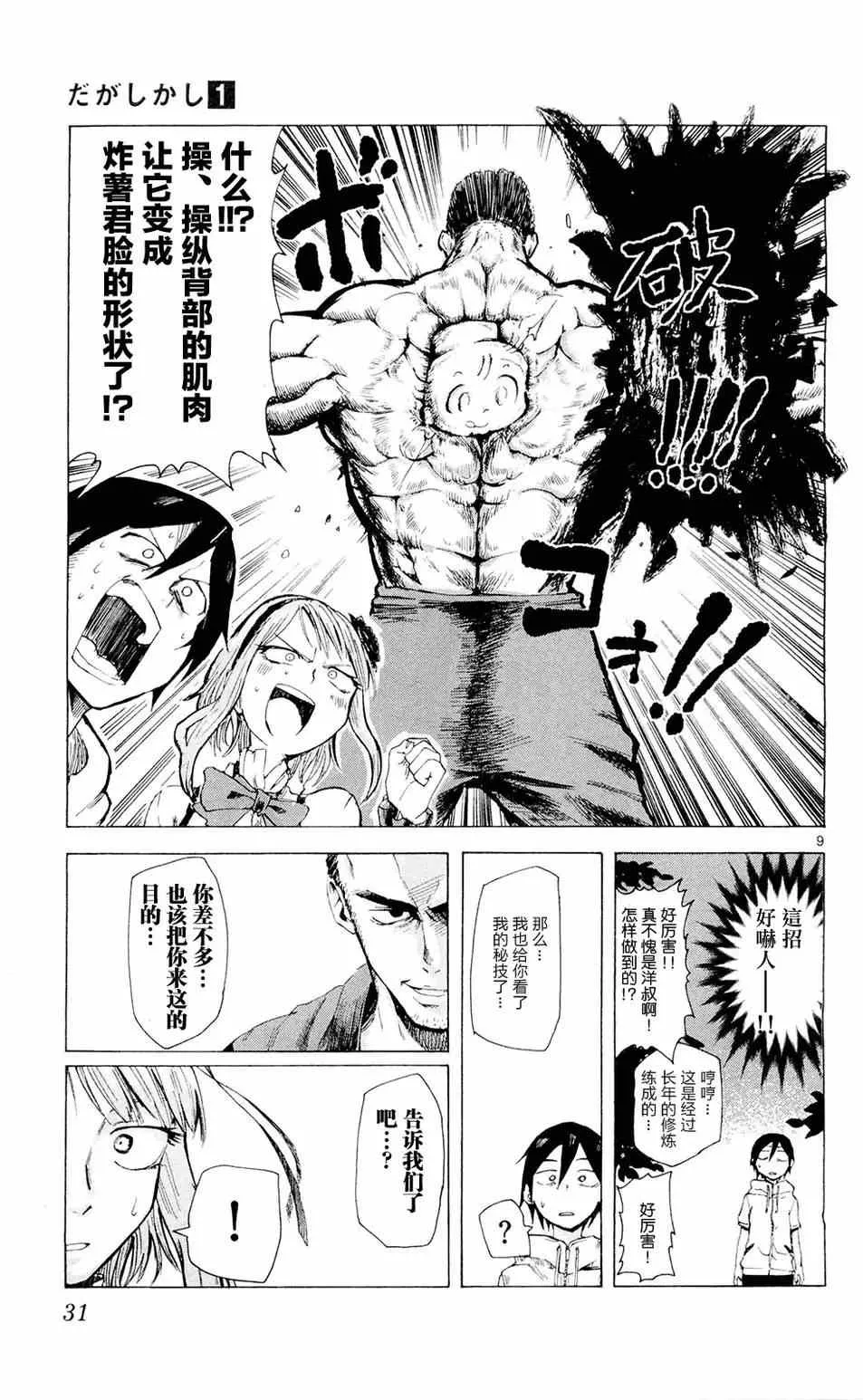 第3话 第9页