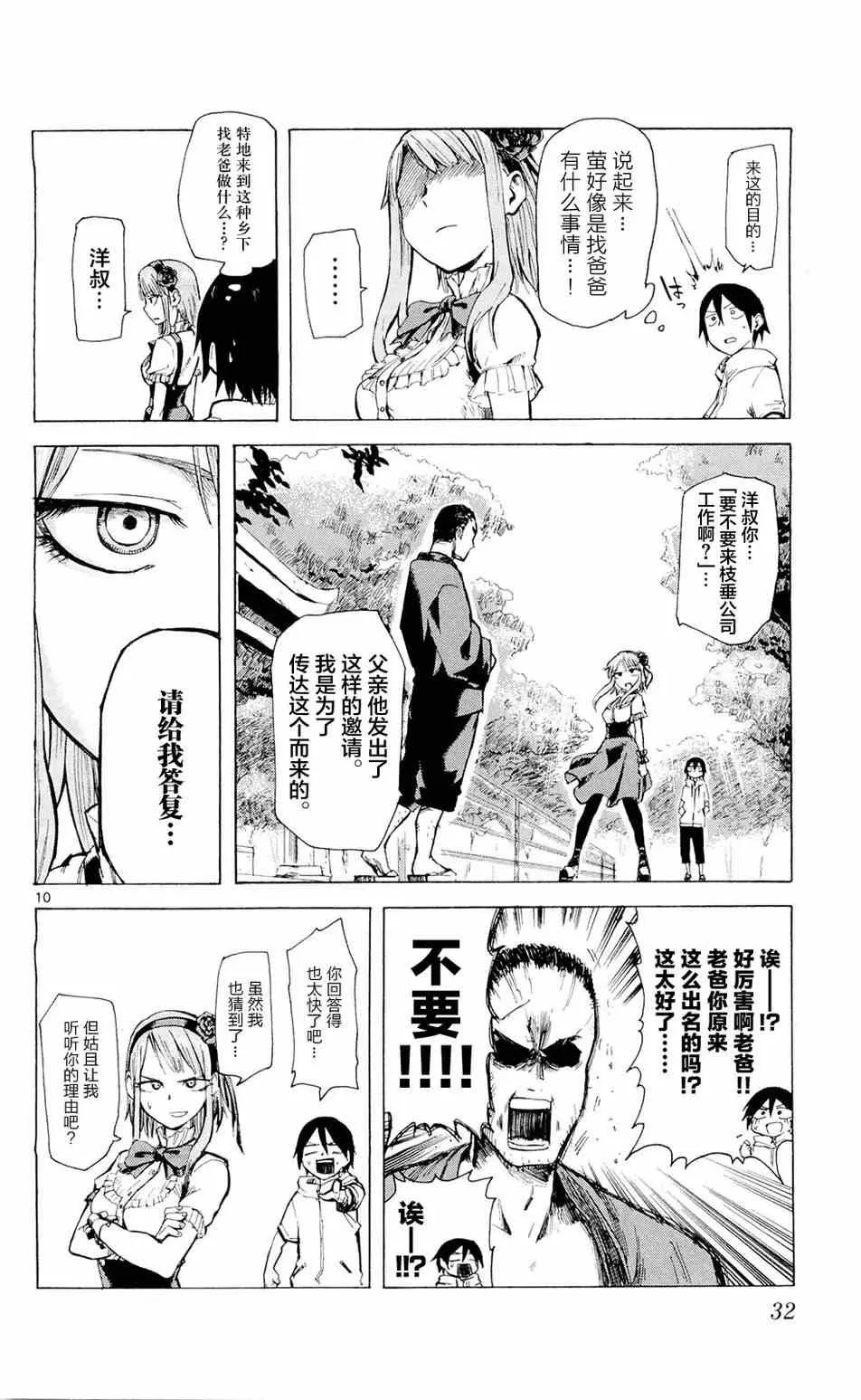 第3话 第10页