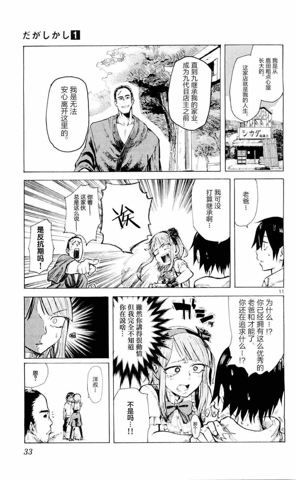 第3话 第11页