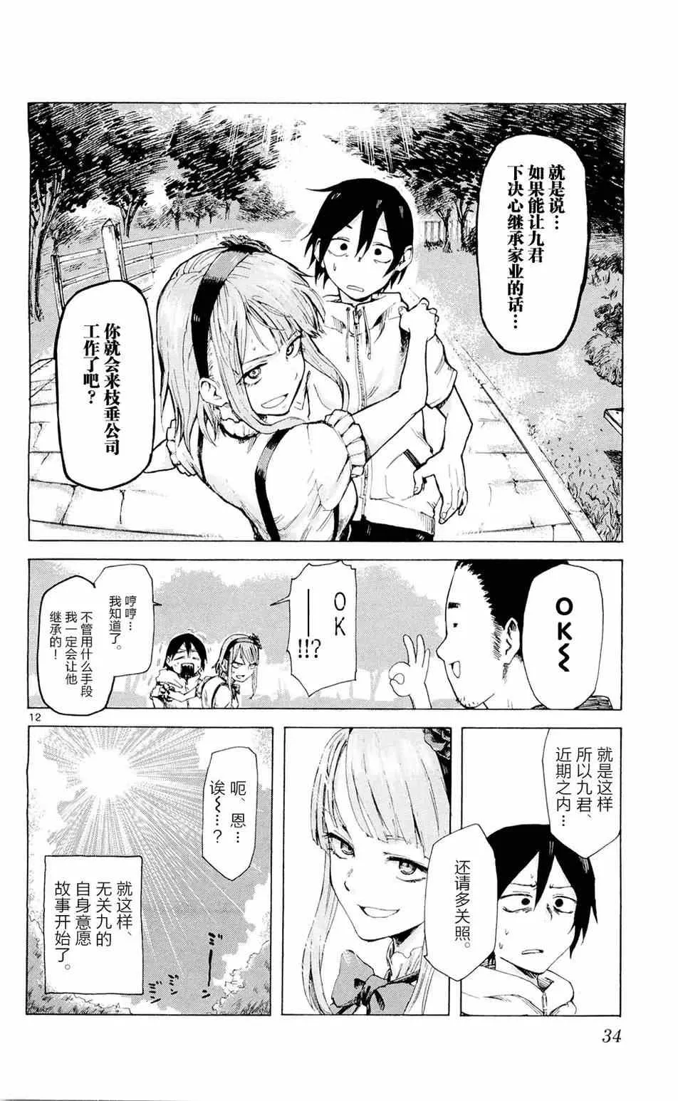 第3话 第12页