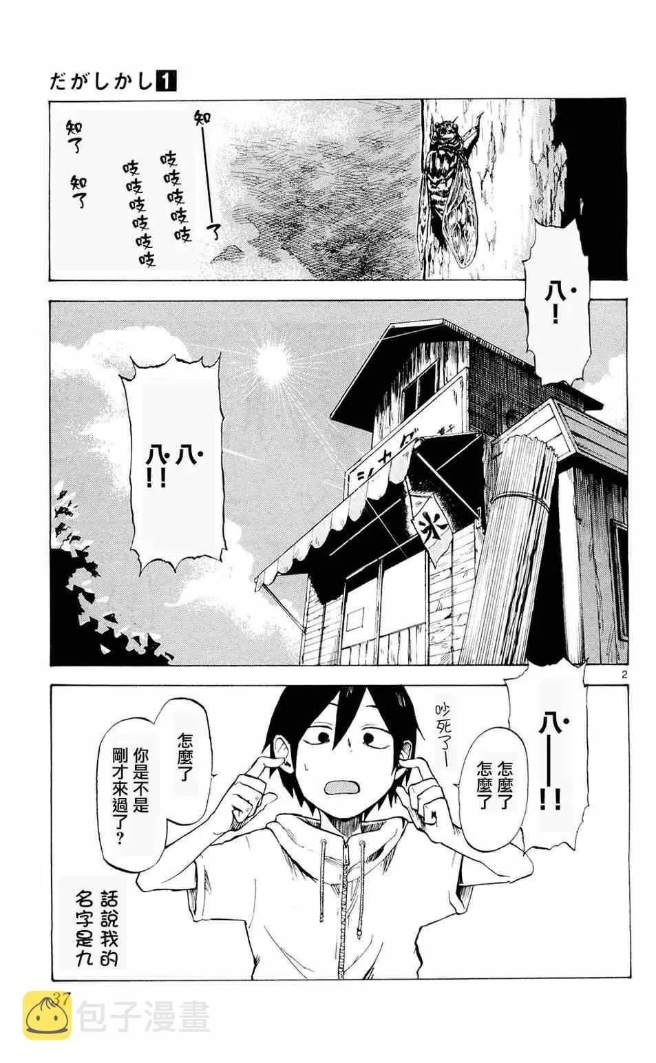 第4话 第3页
