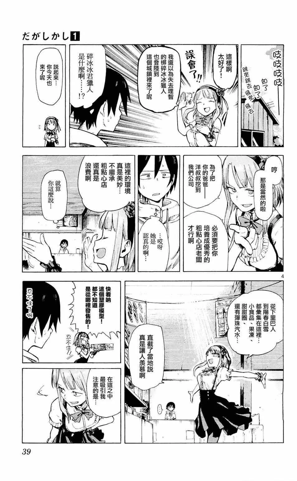 第4话 第5页