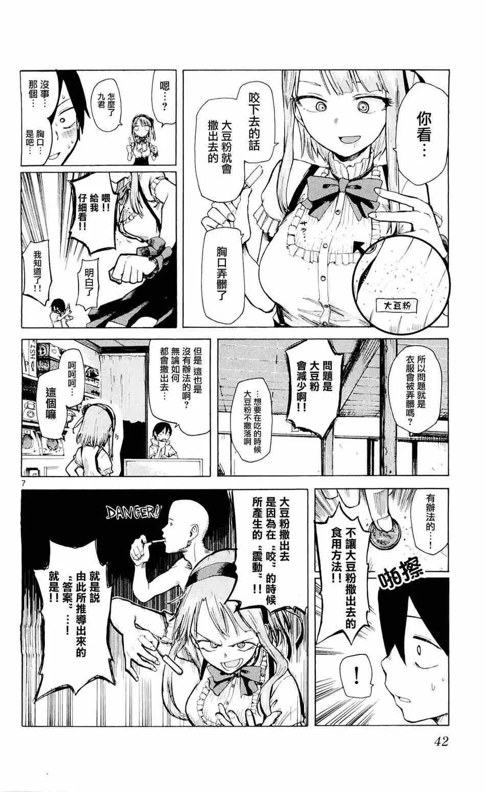 第4话 第8页