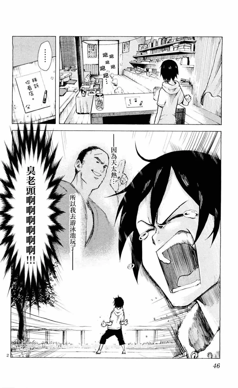 第5话 第2页