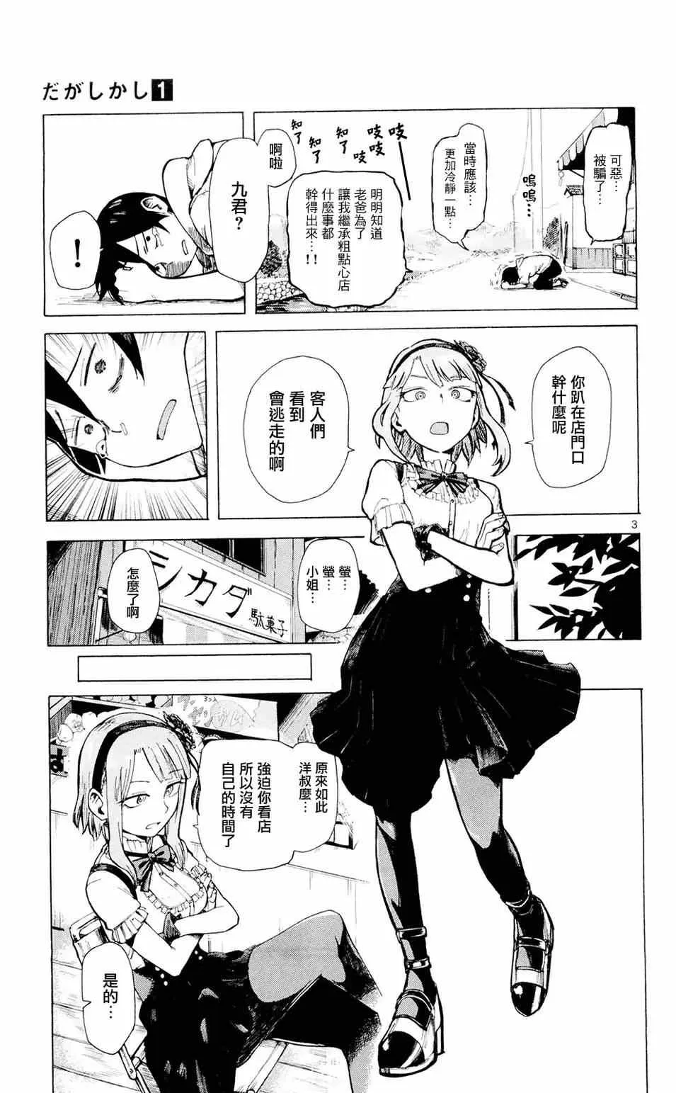 第5话 第3页