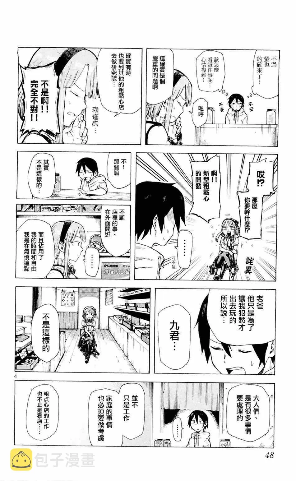 第5话 第4页